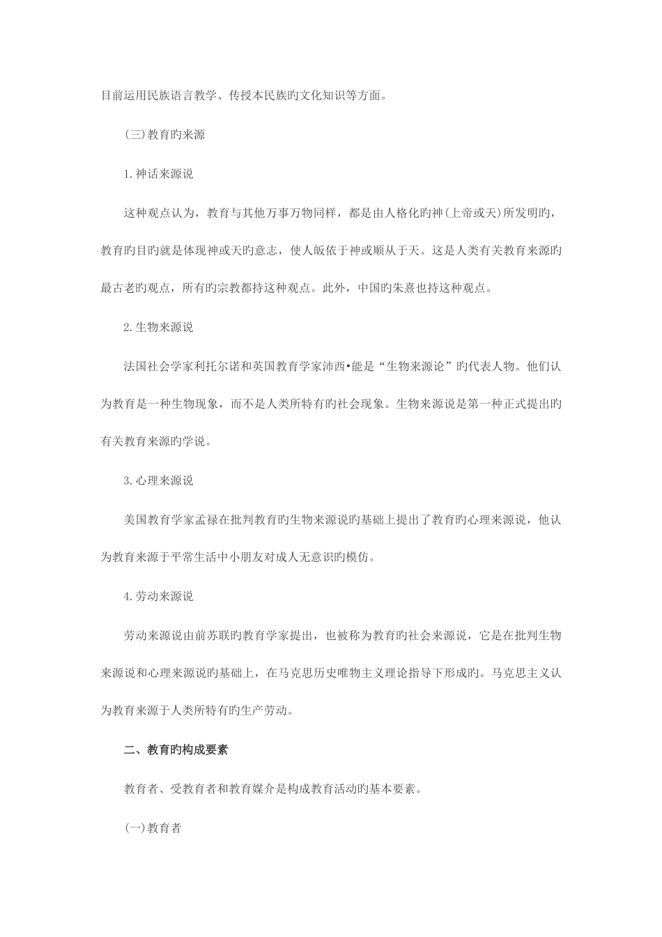 2025年特岗教师教育学1.1教育及其产生与发展_第3页