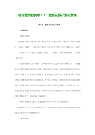 2025年特岗教师教育学1.1教育及其产生与发展