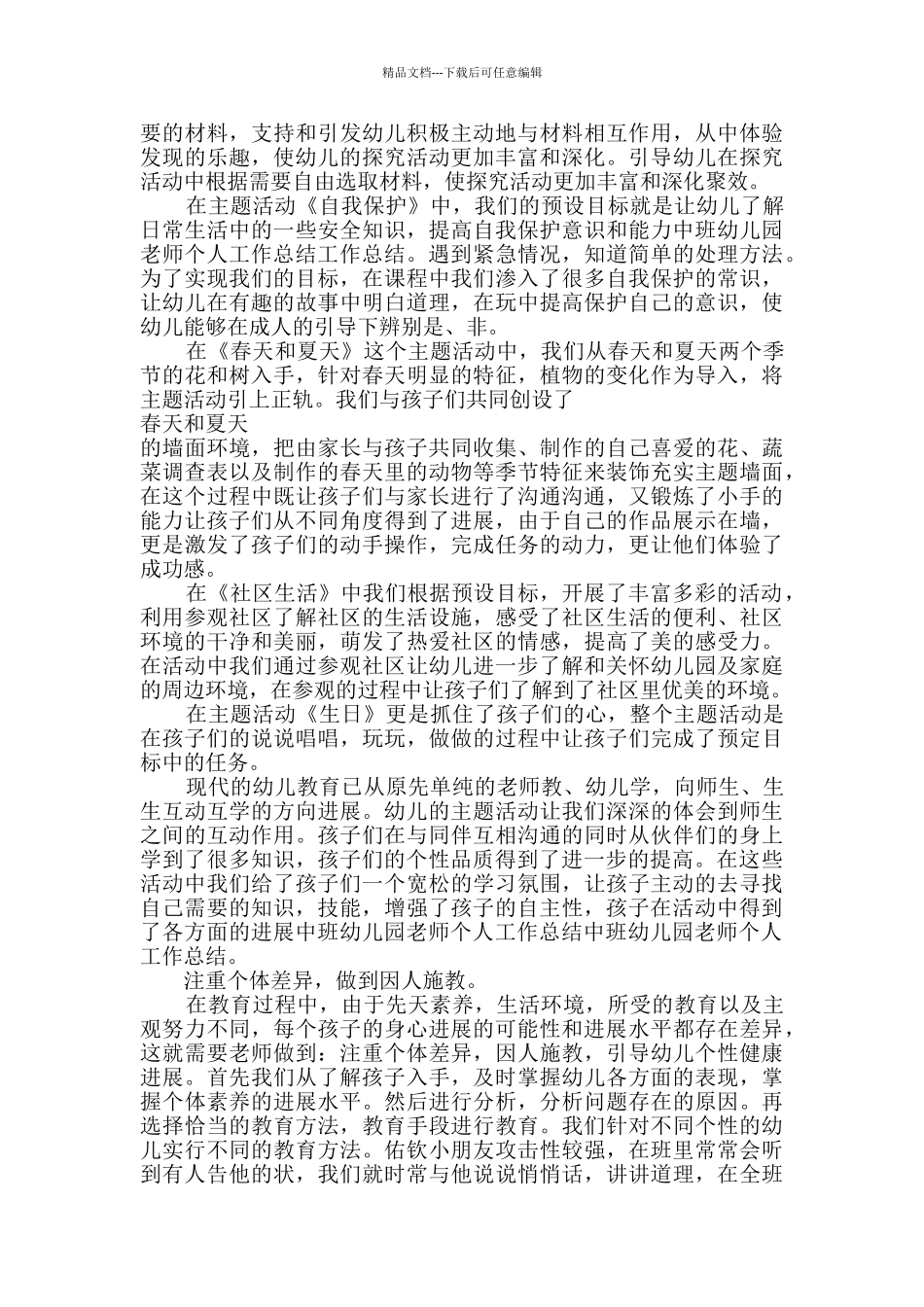 中班配班教师工作总结_第2页