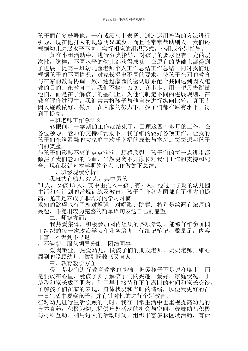 中班配班教师工作总结_第3页