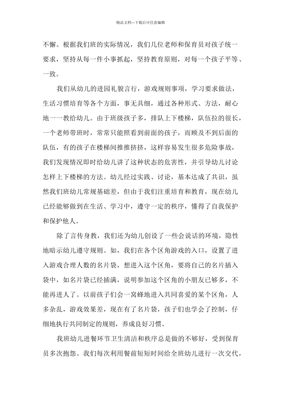 中班配班教师的工作总结5篇_第2页