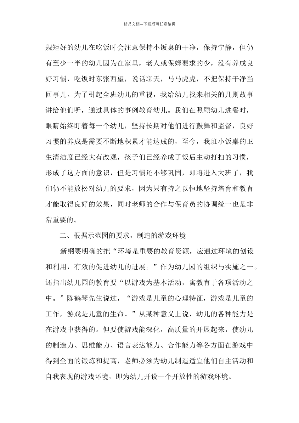中班配班教师的工作总结5篇_第3页