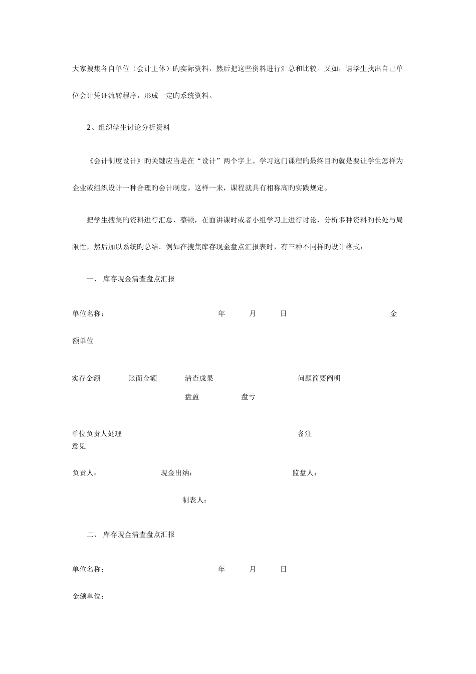2025年浅谈电大开本会计制度设计课程实践教学_第2页