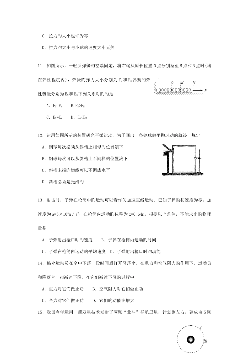 2025年湖南省普通高中学业水平考试物理试题及答案_第3页