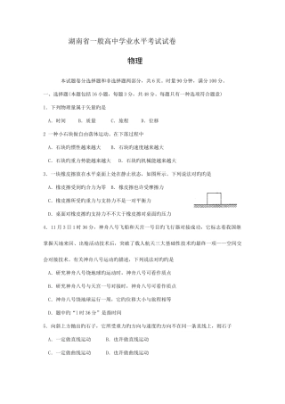 2025年湖南省普通高中学业水平考试物理试题及答案