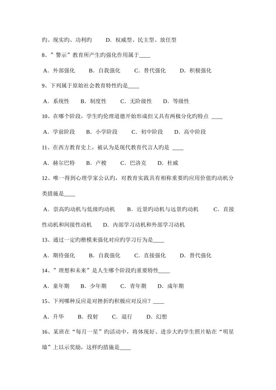 2025年河南省教师资格证认定考试试题_第2页