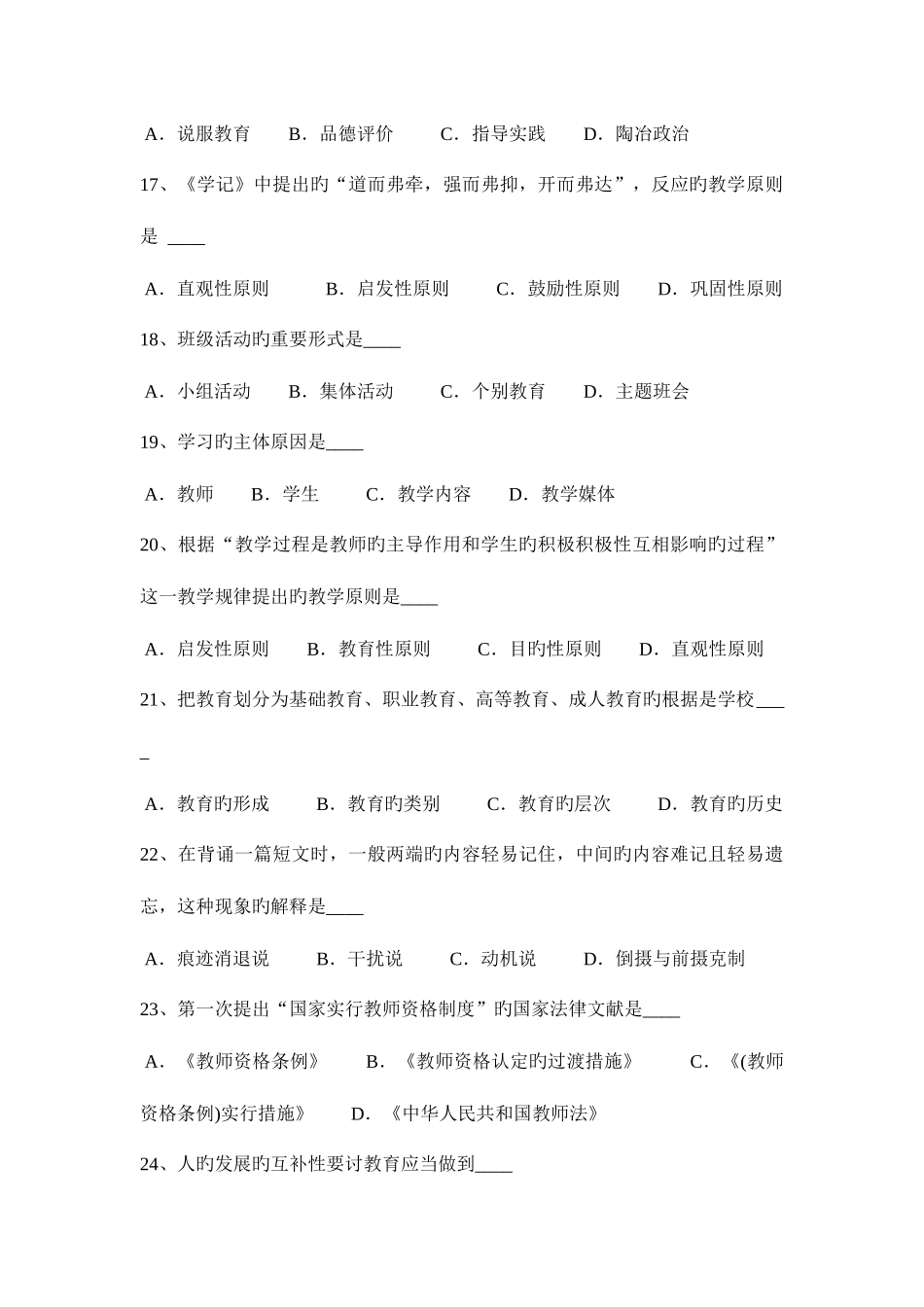 2025年河南省教师资格证认定考试试题_第3页