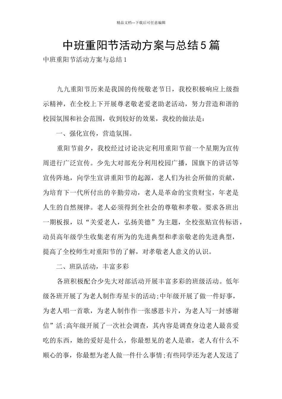 中班重阳节活动方案与总结5篇_第1页