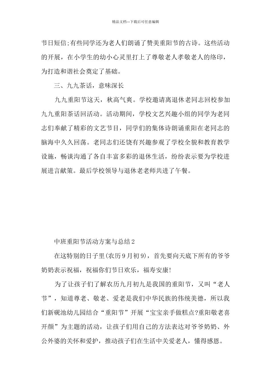 中班重阳节活动方案与总结5篇_第2页
