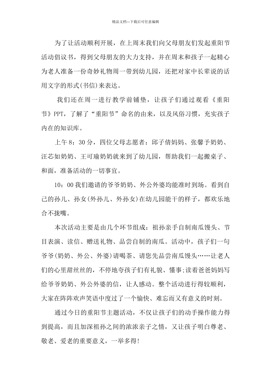 中班重阳节活动方案与总结5篇_第3页