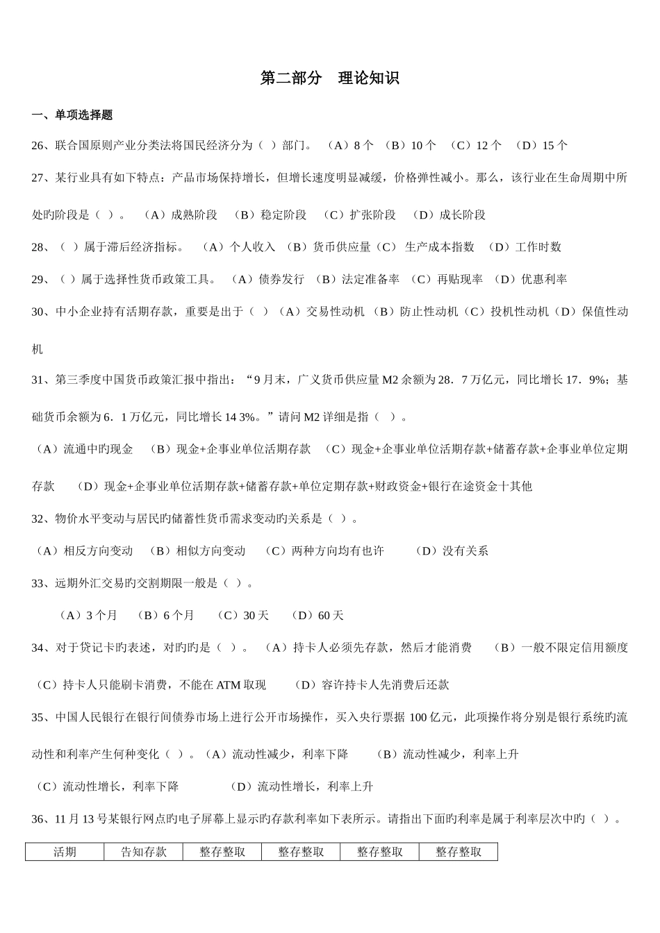 2025年理财规划师二级职业道德真题_第1页