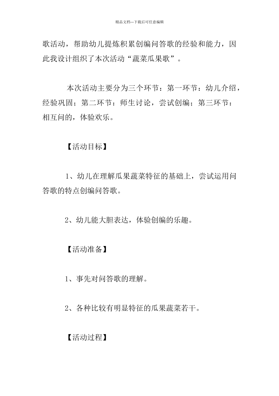 中班问答歌教案和教学反思：瓜果蔬菜歌_第2页