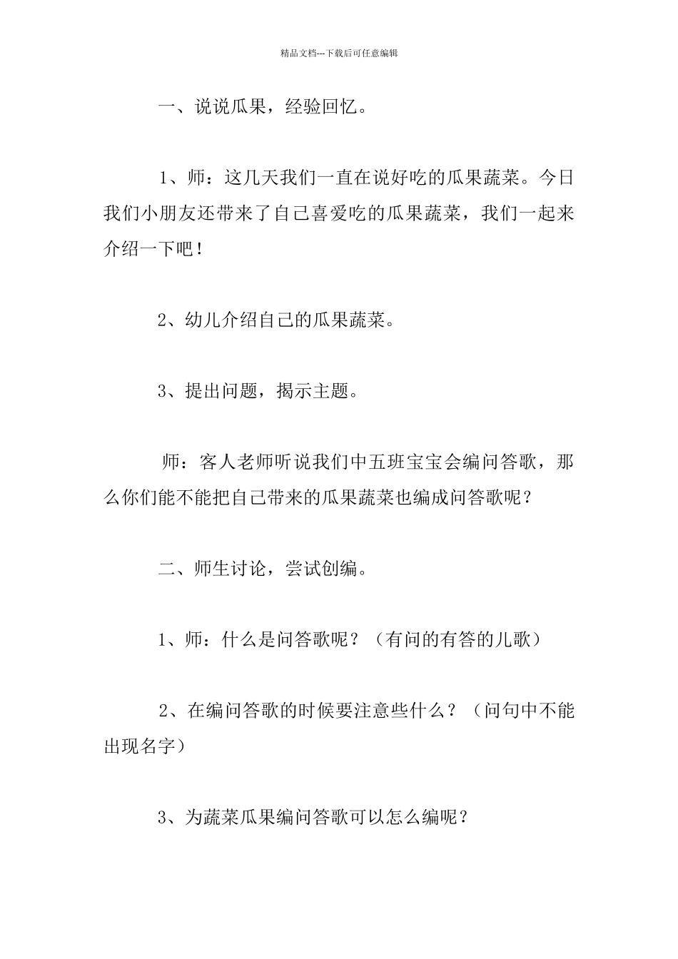 中班问答歌教案和教学反思：瓜果蔬菜歌_第3页