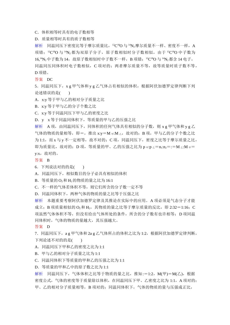 2025年高考化学第一轮复习考点突破训练题_第2页