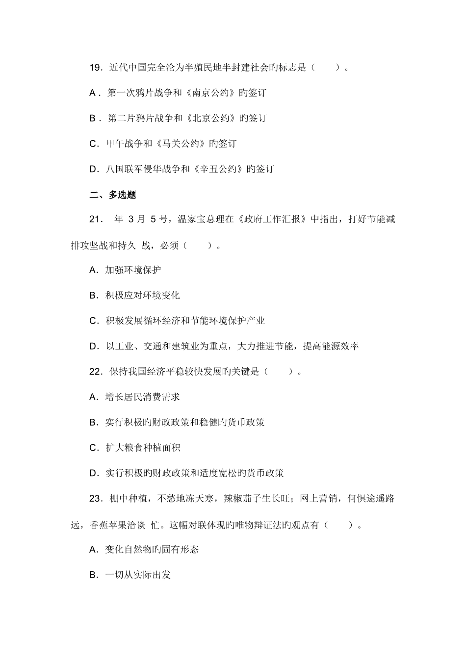 2025年江苏省村官考试真题卷_第3页