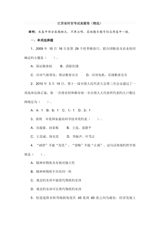 2025年江苏省村官考试真题卷