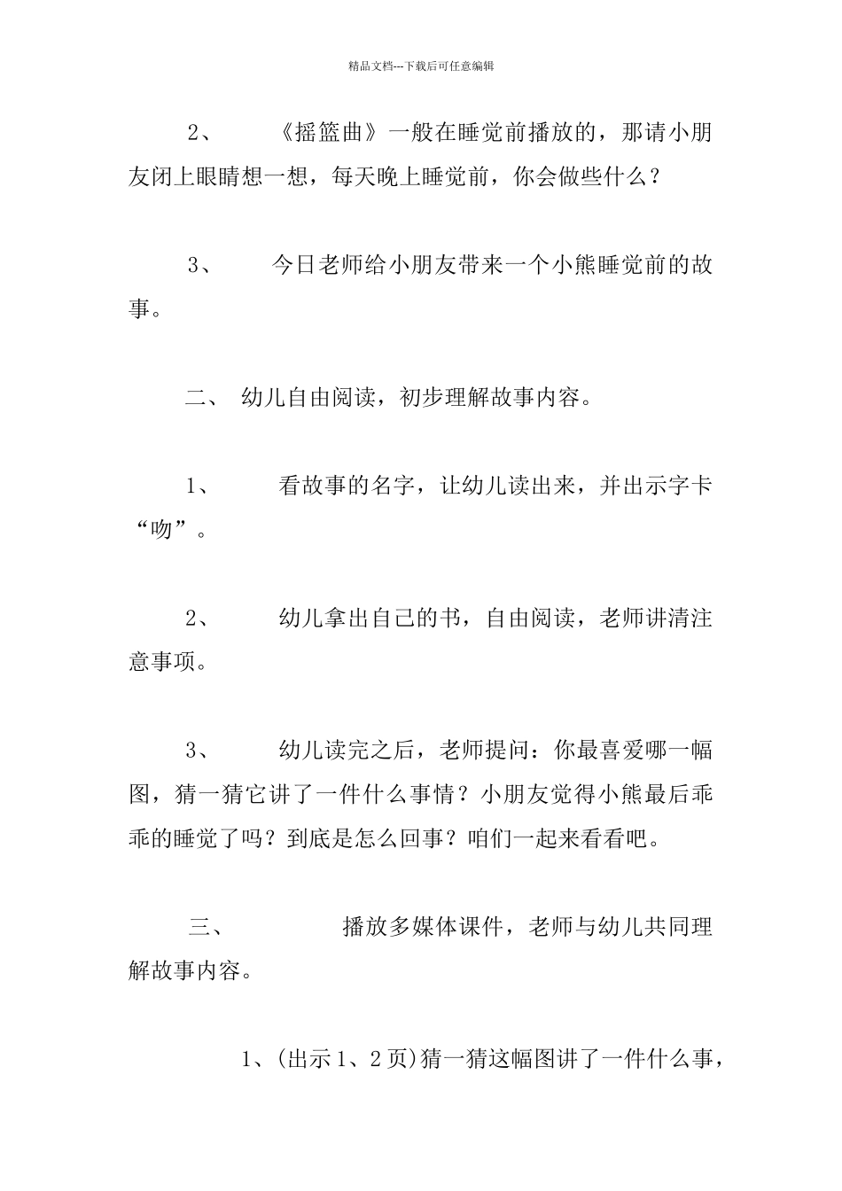 中班阅读活动《给爸爸的吻》教学设计_第2页