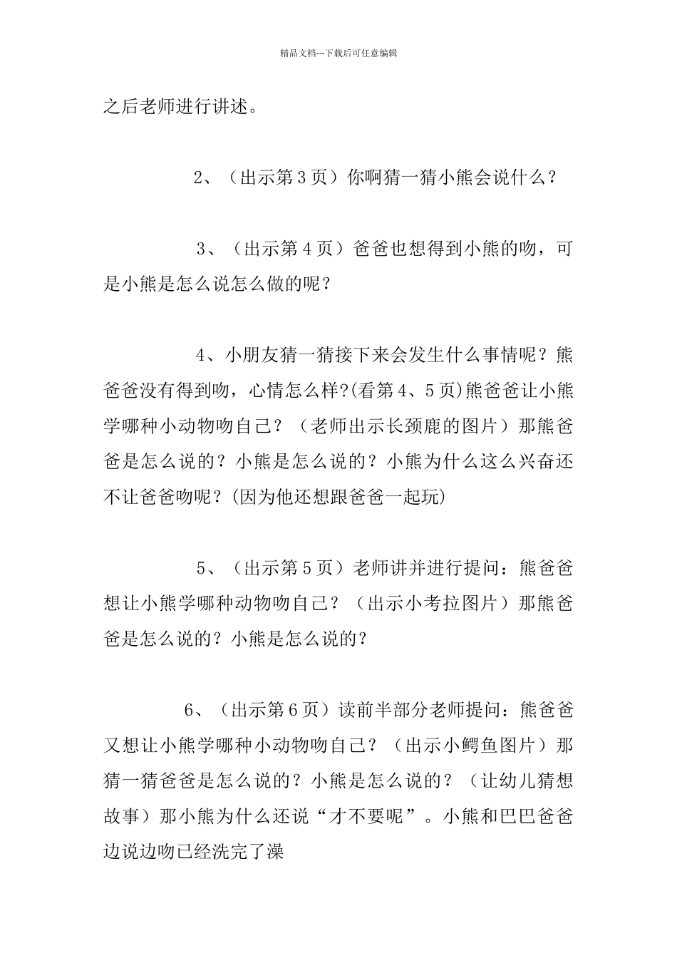 中班阅读活动《给爸爸的吻》教学设计_第3页
