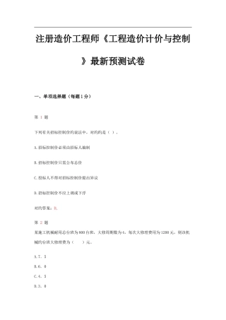 2025年注册造价工程师工程造价计价与控制预测试卷
