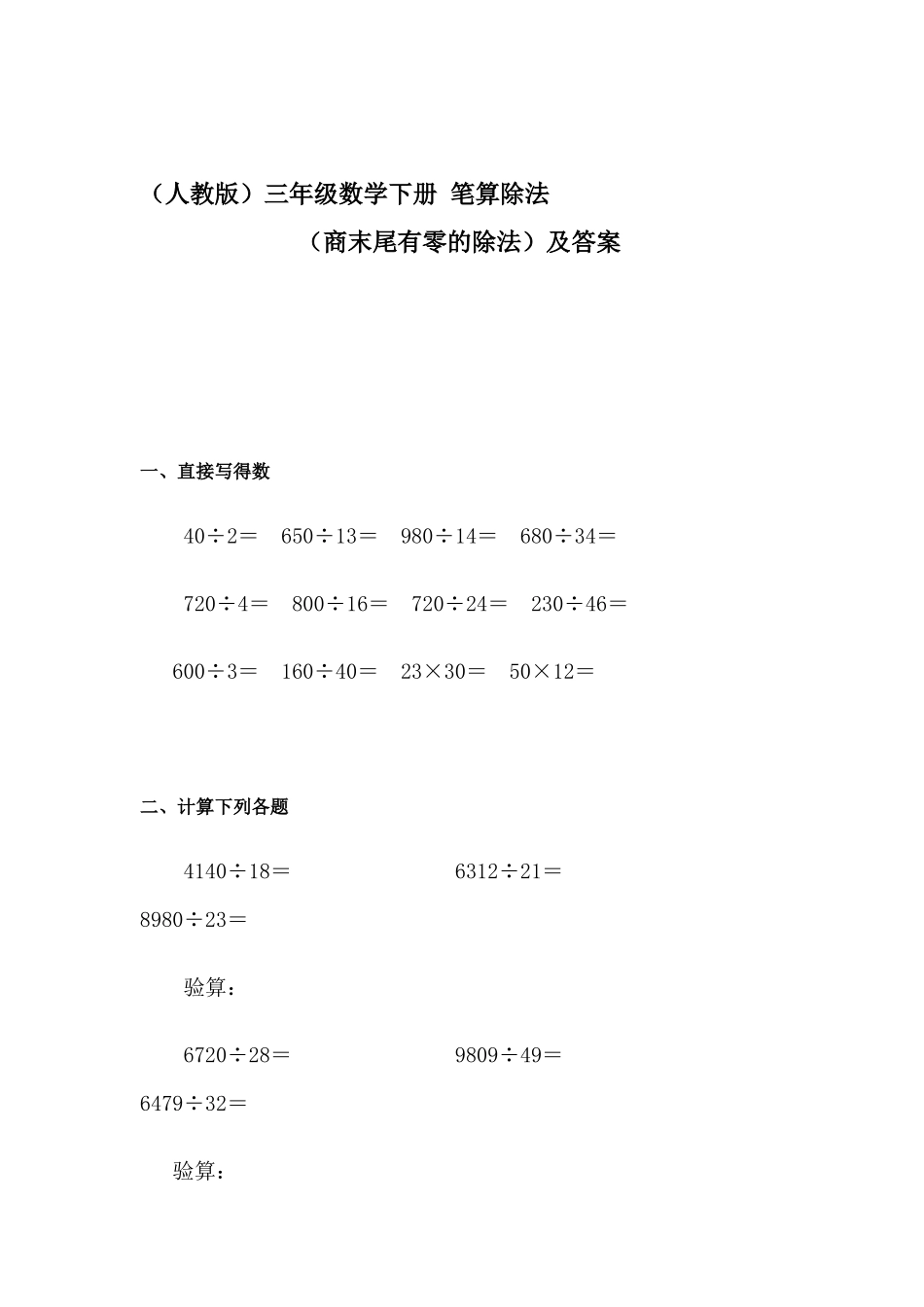 2025年三年级数学下册知识点随堂检测_第1页