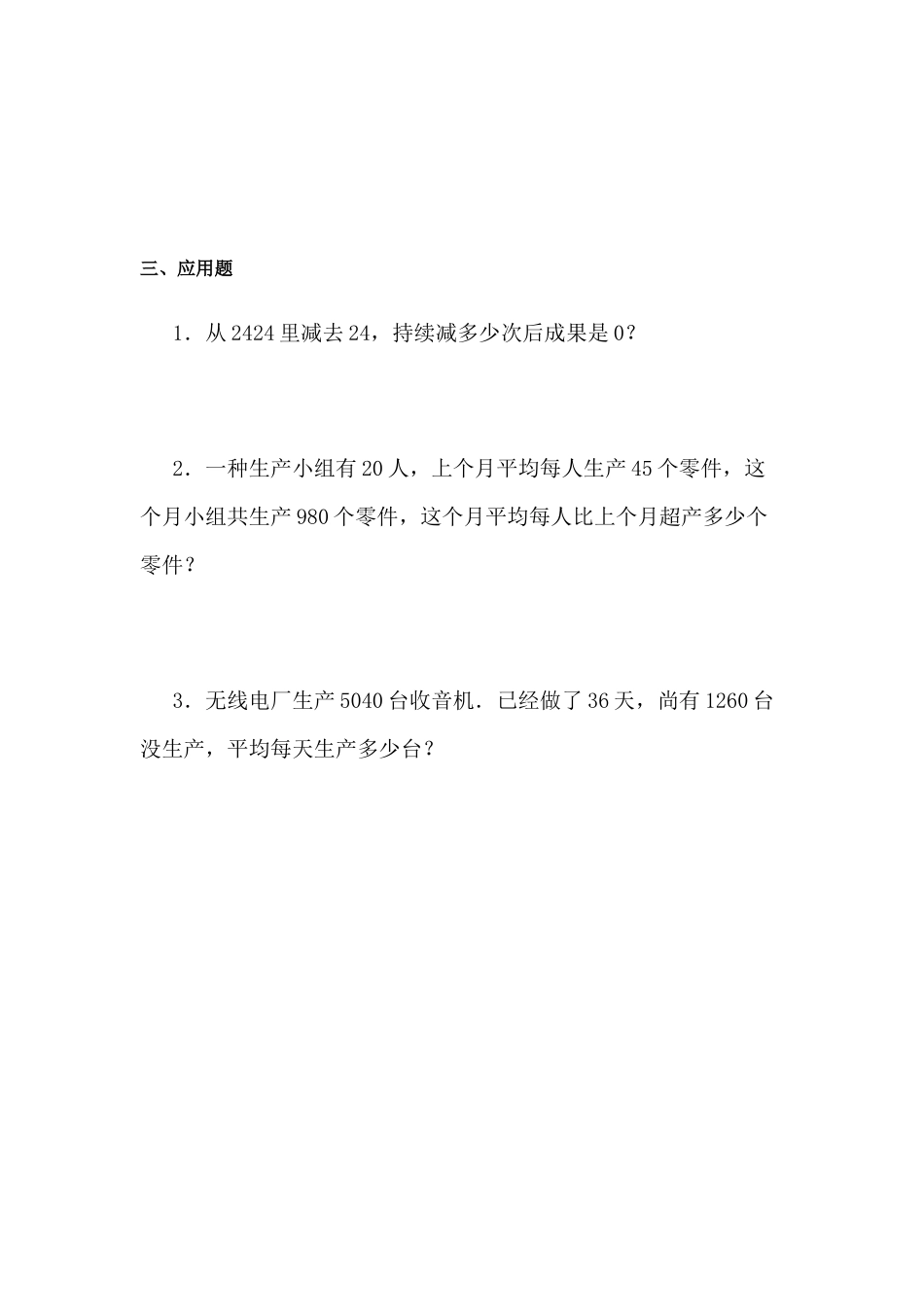 2025年三年级数学下册知识点随堂检测_第2页