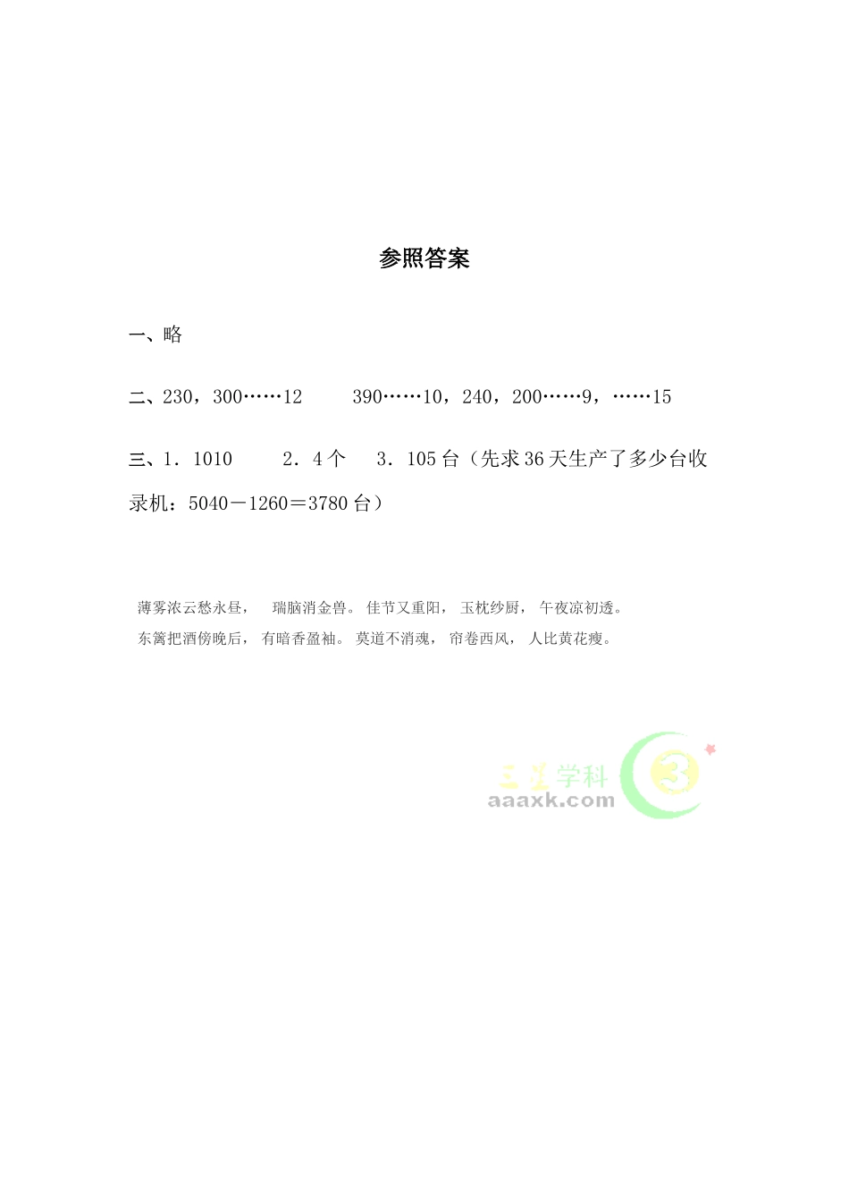 2025年三年级数学下册知识点随堂检测_第3页