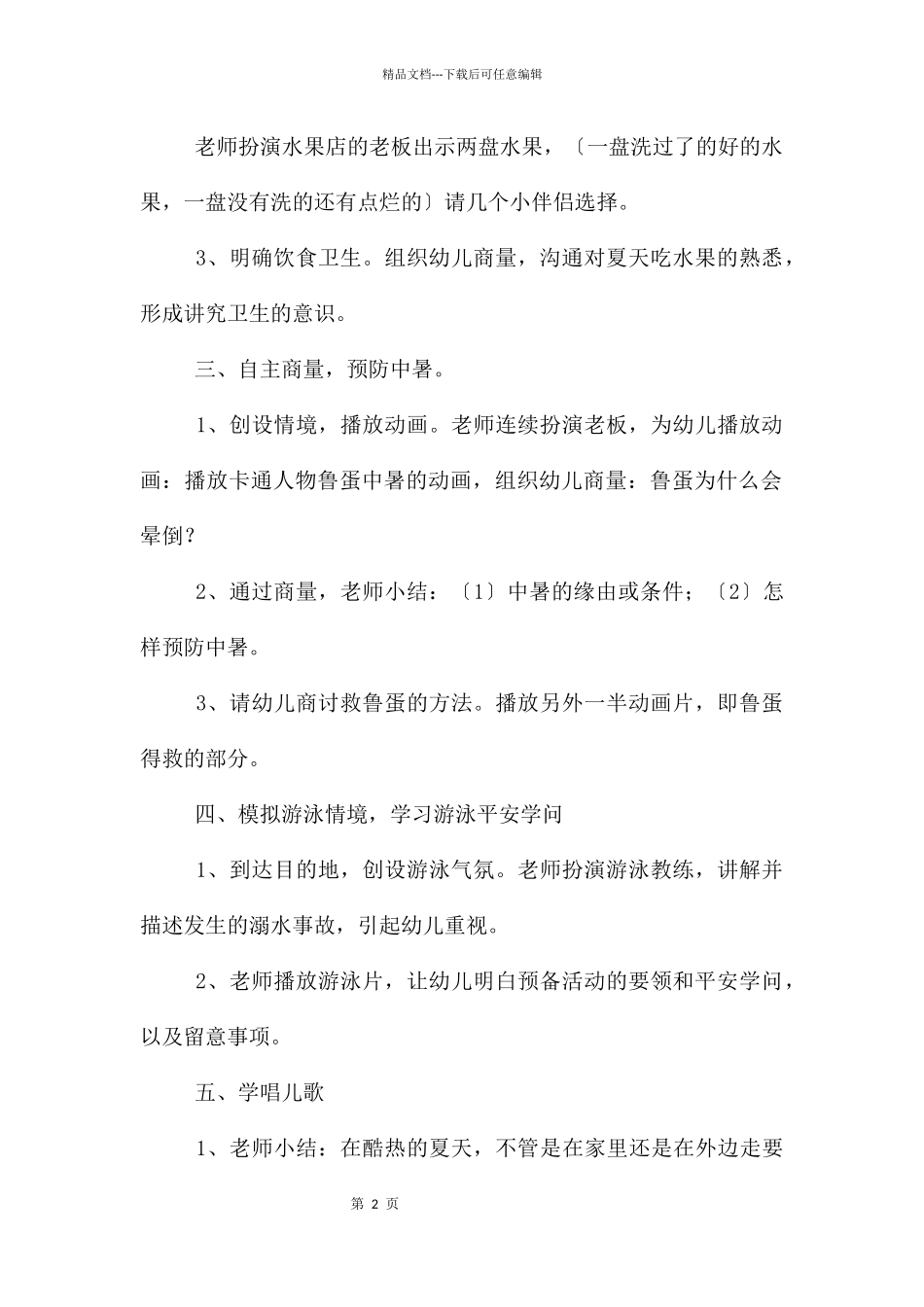 中班防溺水安全教育教案反思_第2页