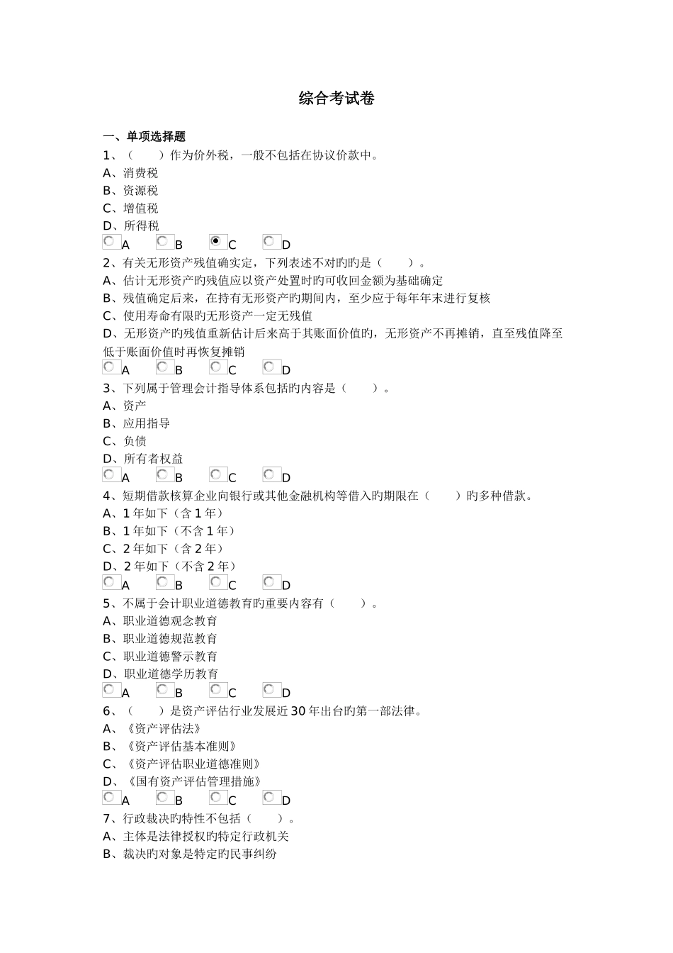 2025年浙江省会计继续教育考试题_第1页