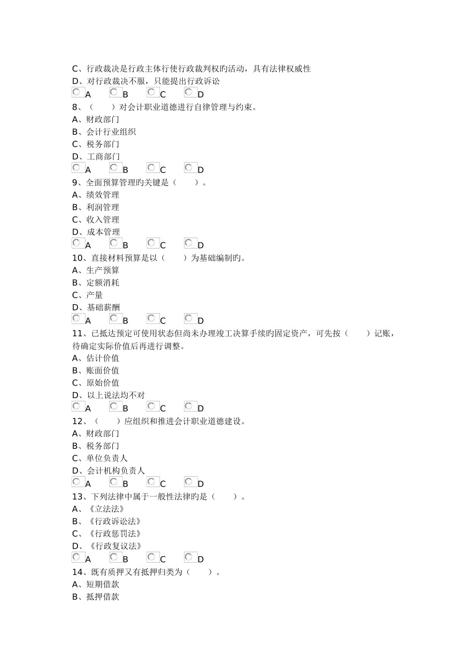 2025年浙江省会计继续教育考试题_第2页