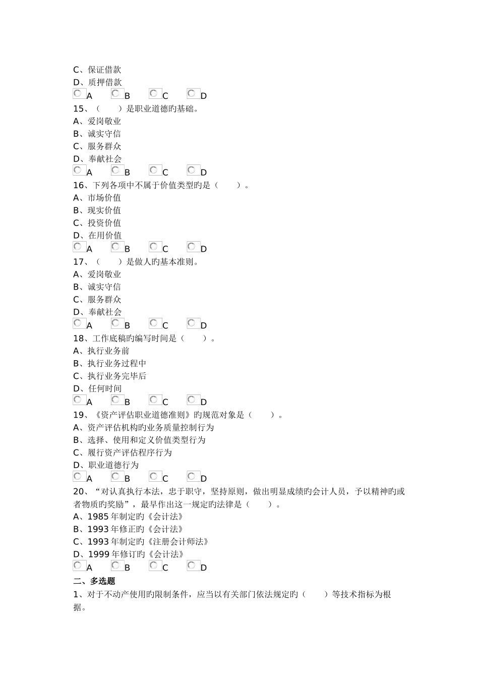 2025年浙江省会计继续教育考试题_第3页