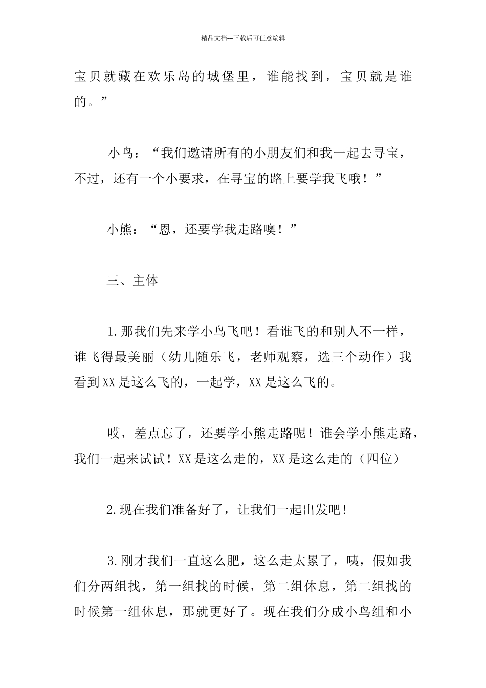 中班音乐《快乐岛寻宝》公开课教学设计和反思_第2页
