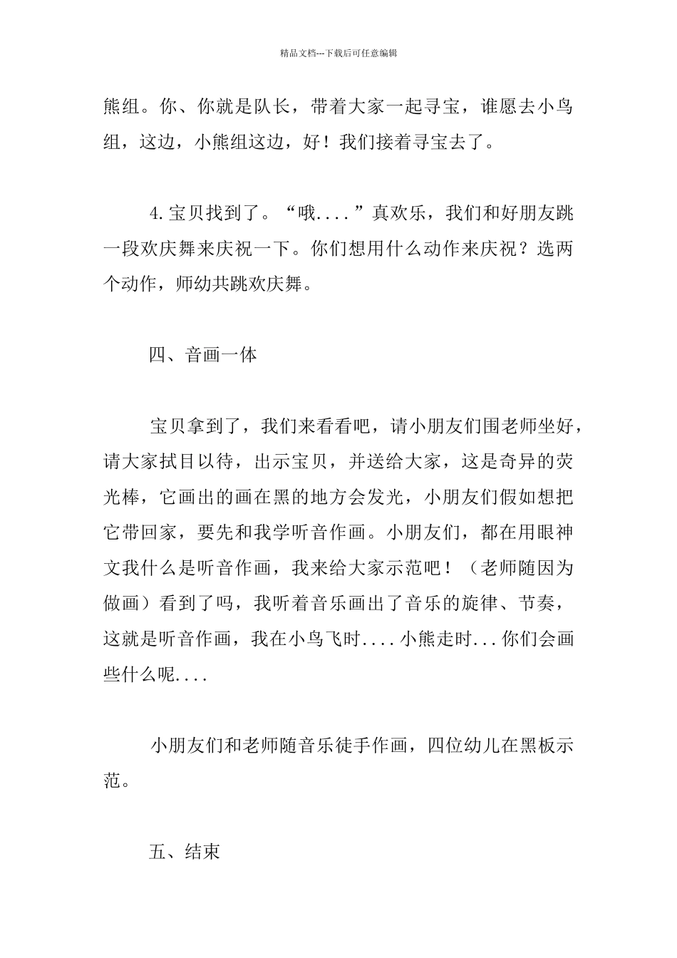 中班音乐《快乐岛寻宝》公开课教学设计和反思_第3页