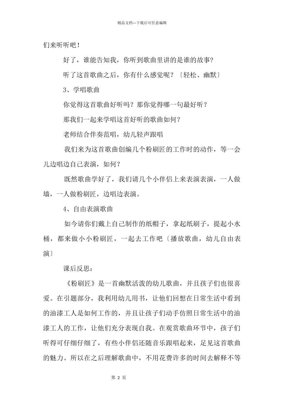 中班音乐《粉刷匠》教案_第2页