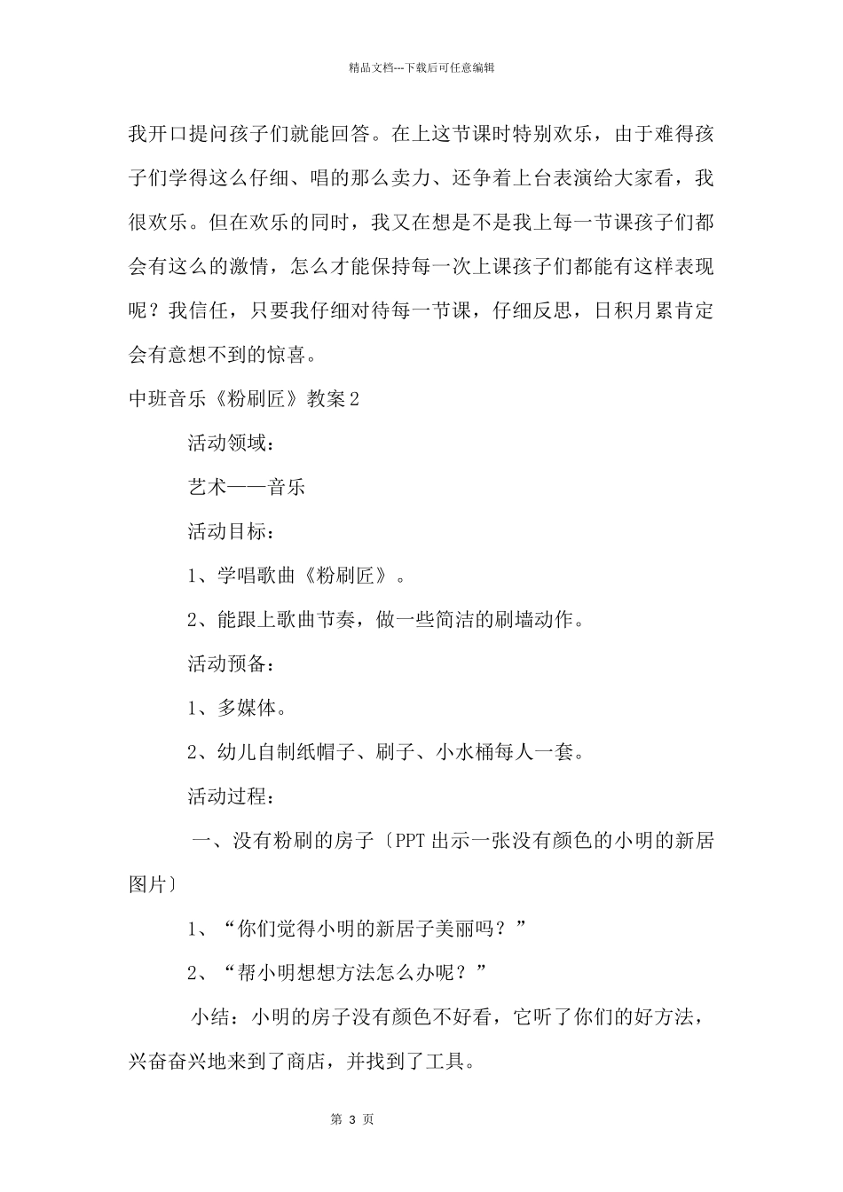 中班音乐《粉刷匠》教案_第3页