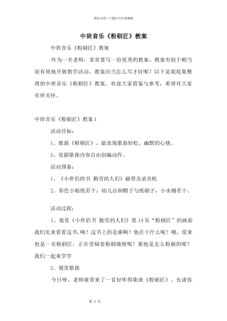 中班音乐《粉刷匠》教案