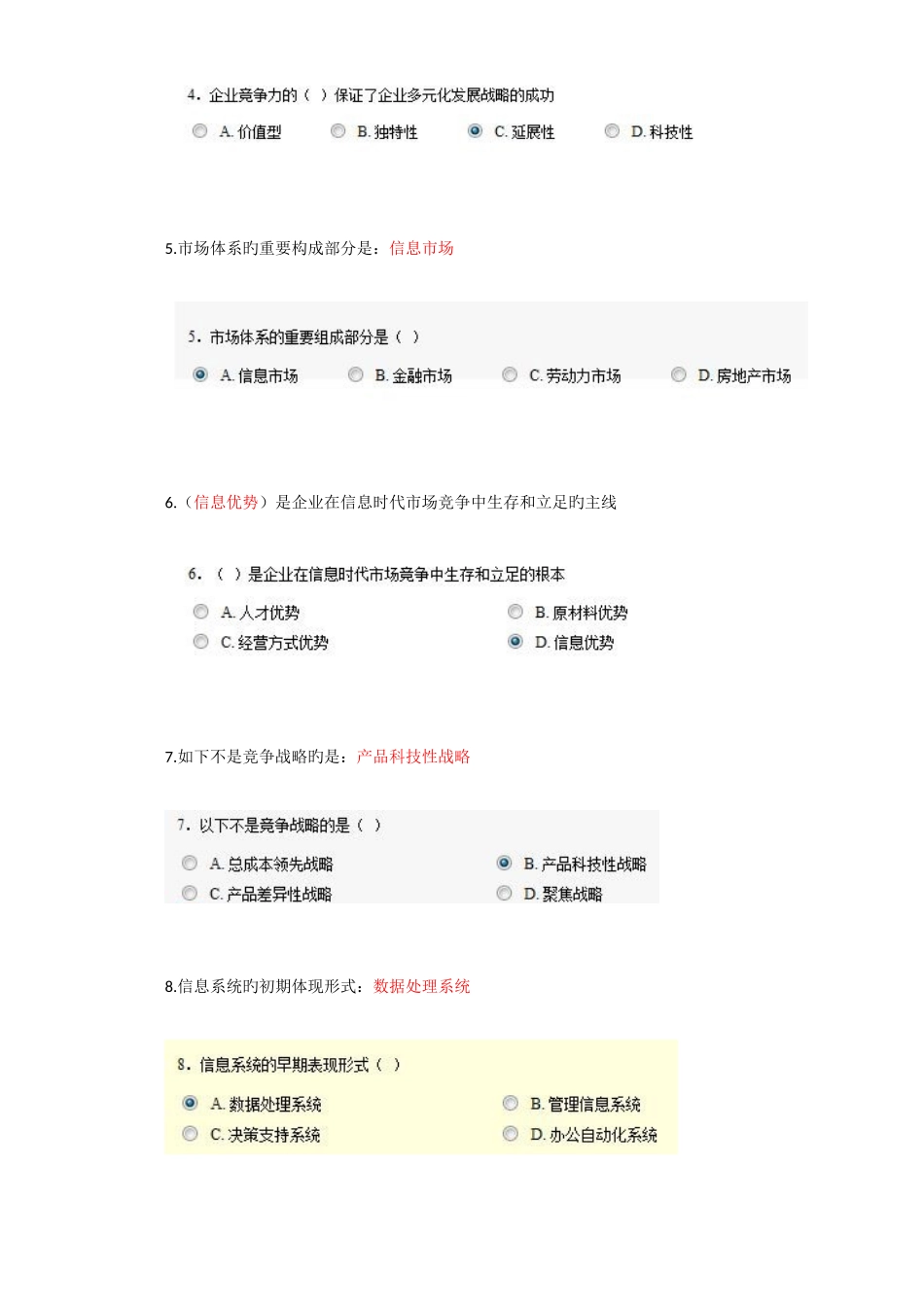 2025年济宁市专业技术人员继续教育信息化能力建设答案_第2页