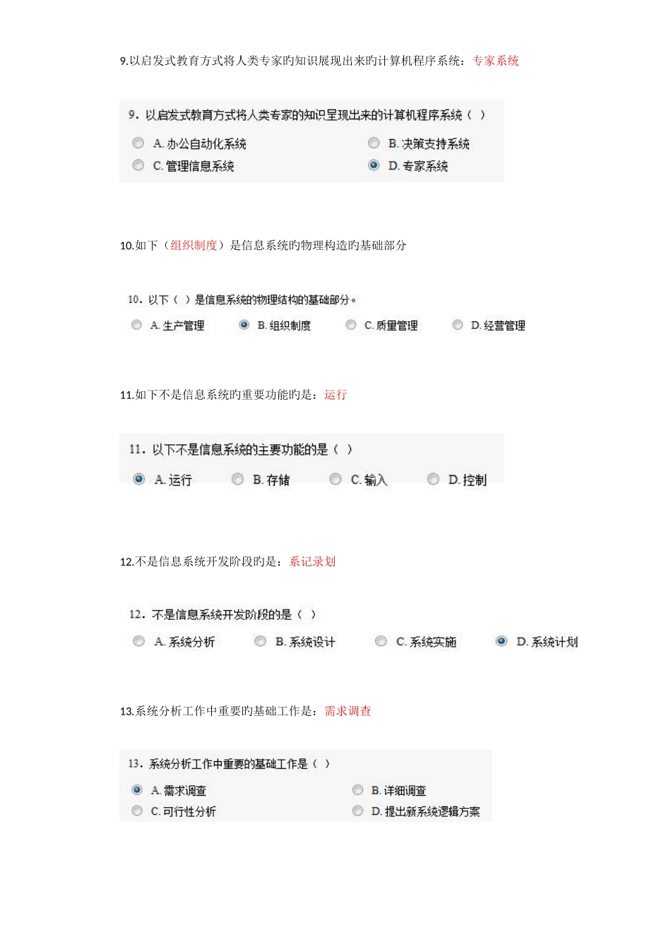 2025年济宁市专业技术人员继续教育信息化能力建设答案_第3页