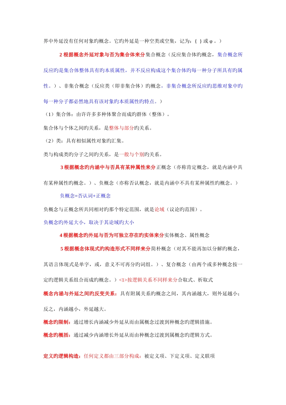 2025年法律逻辑学复习笔记_第2页