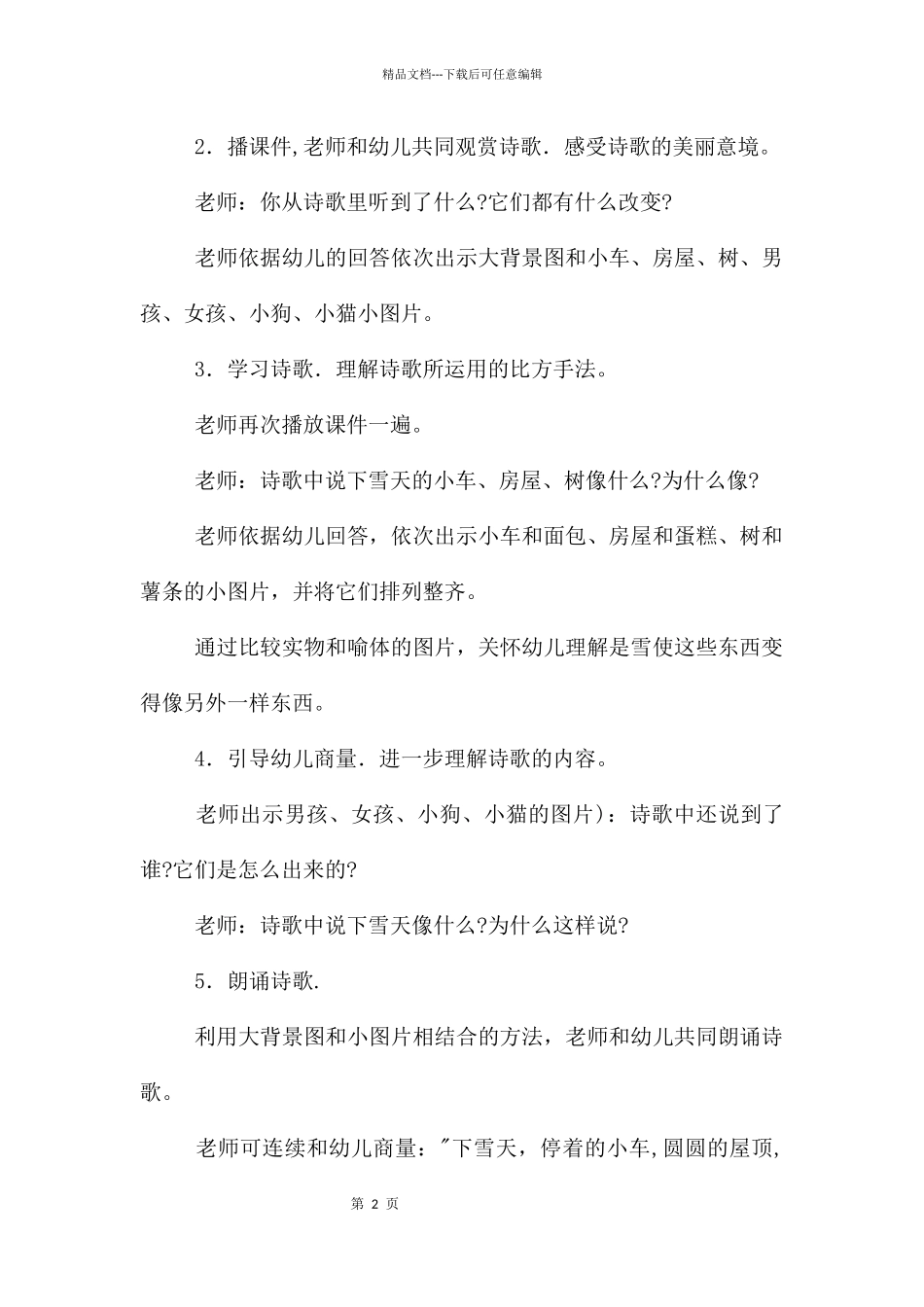 中班音乐下雪天像过节教案_第2页