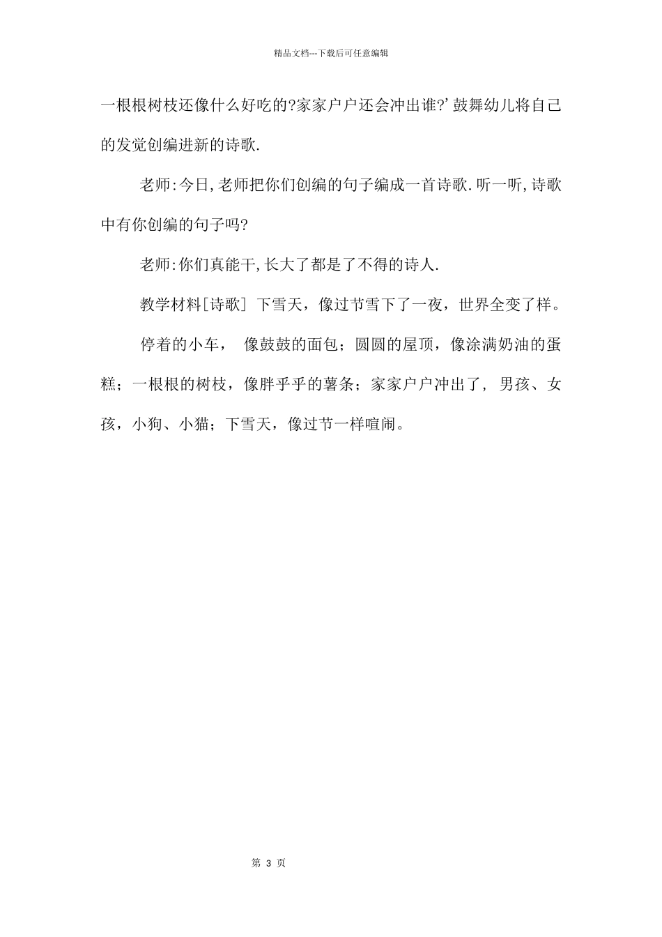 中班音乐下雪天像过节教案_第3页