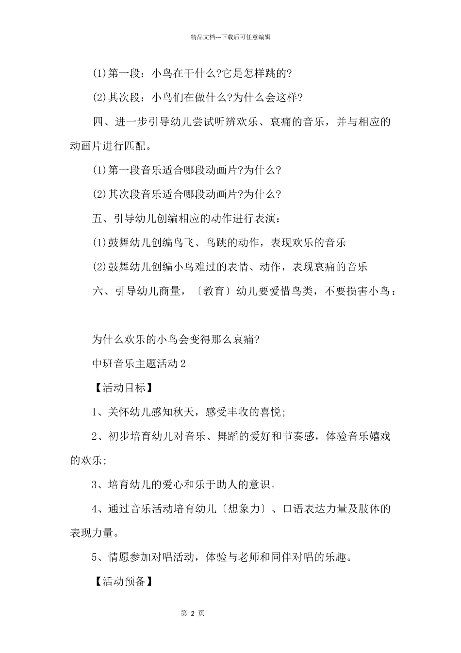 中班音乐主题活动策划方案_第2页