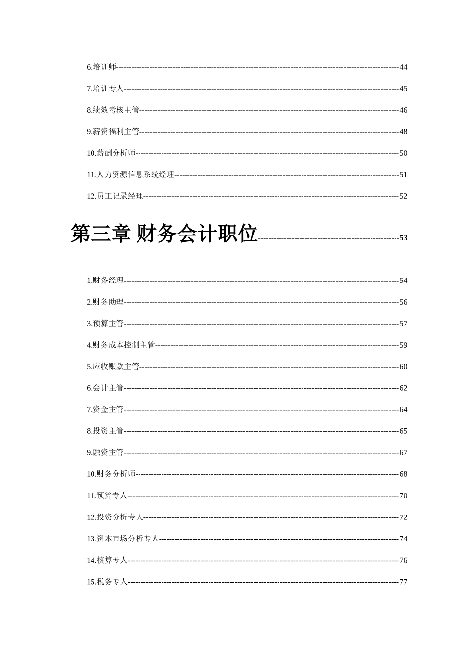 2025年生产制造企业全套职位绩效完全版_第2页