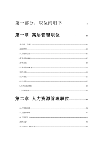 2025年生产制造企业全套职位绩效完全版