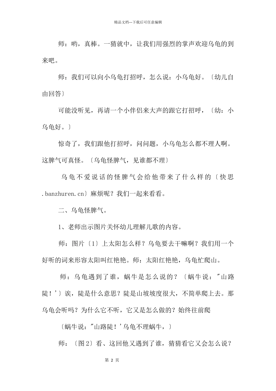 中班音乐乌龟怪脾气教案反思_第2页
