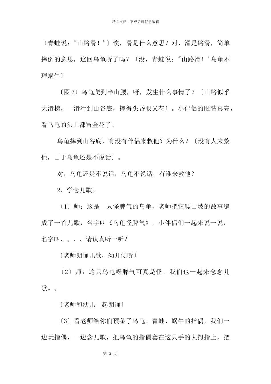 中班音乐乌龟怪脾气教案反思_第3页