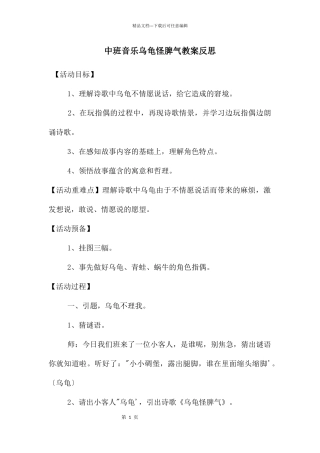 中班音乐乌龟怪脾气教案反思