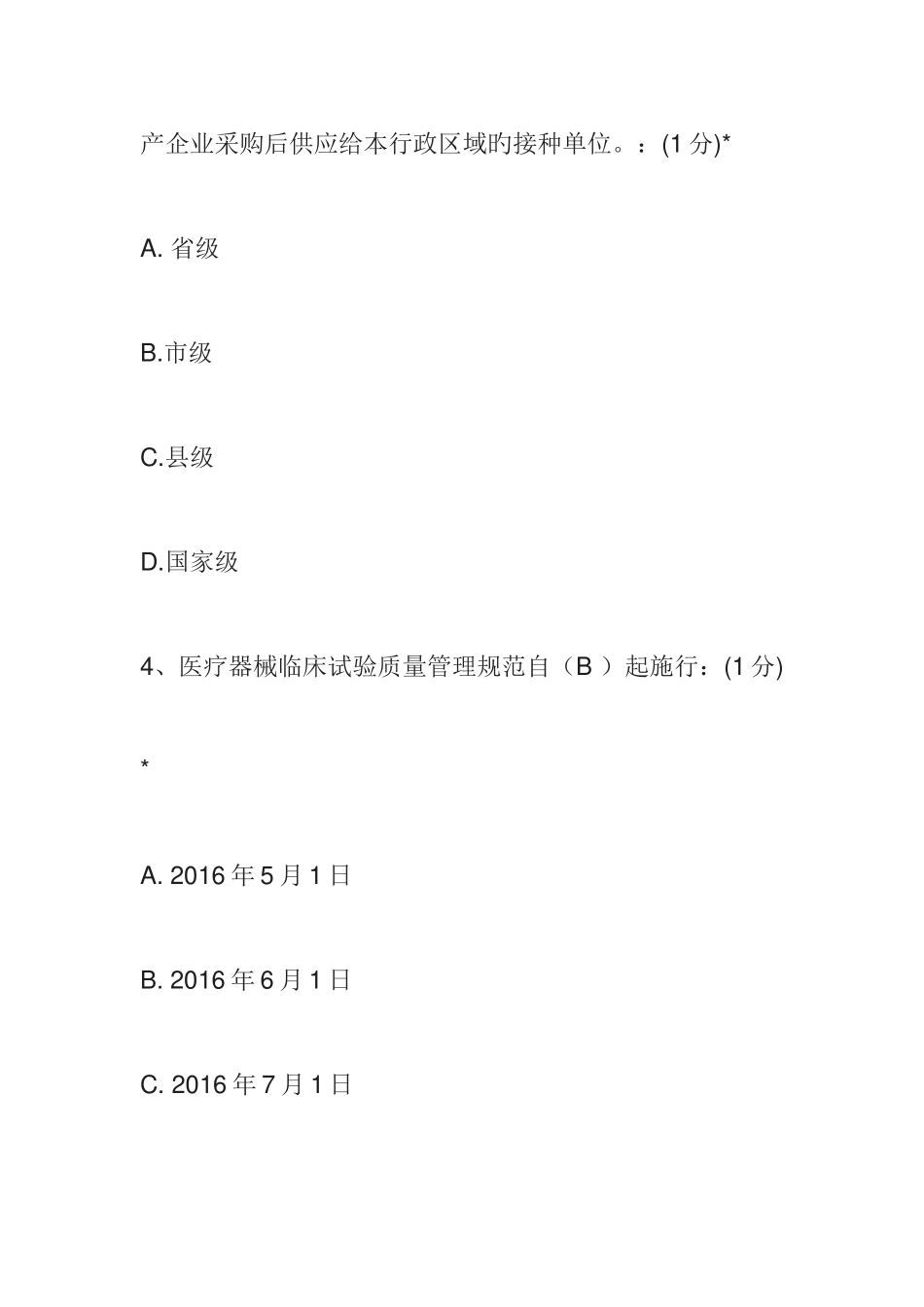 2025年江西省执业药师继续教育试题与答案资料_第3页