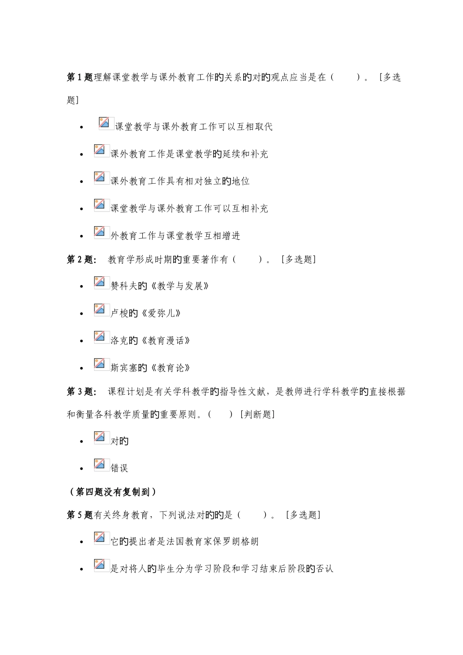 2025年江西省下半年中小学教师资格教育学和教育心理学模拟练习_第2页