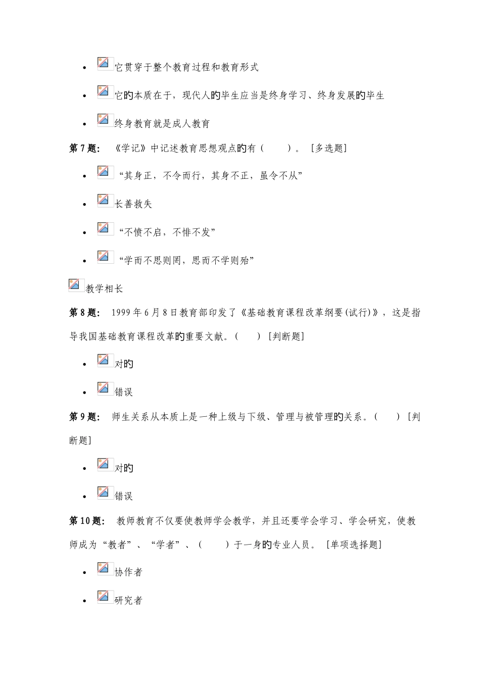 2025年江西省下半年中小学教师资格教育学和教育心理学模拟练习_第3页