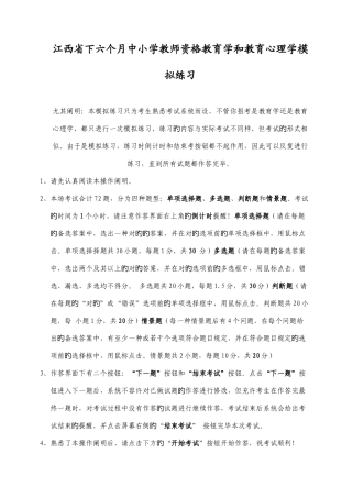 2025年江西省下半年中小学教师资格教育学和教育心理学模拟练习